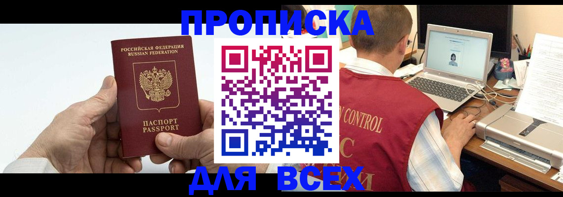 купить прописку в Краснотурьинске